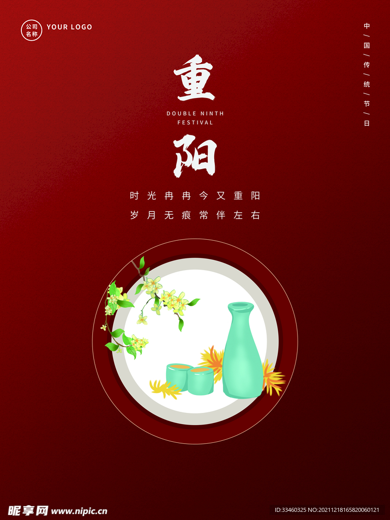 重阳节