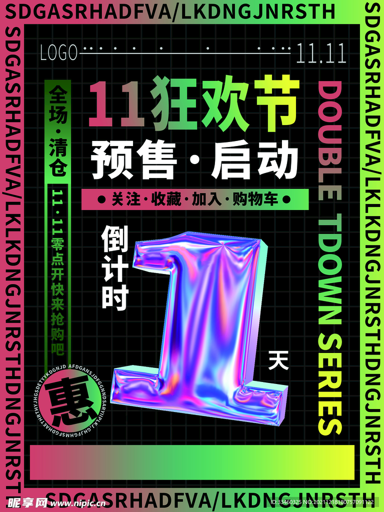 双11狂欢节预售启动