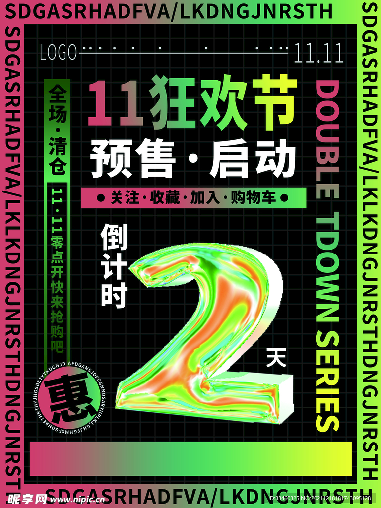 双11狂欢节预售启动