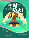 中国功夫