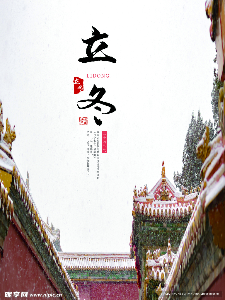 立冬
