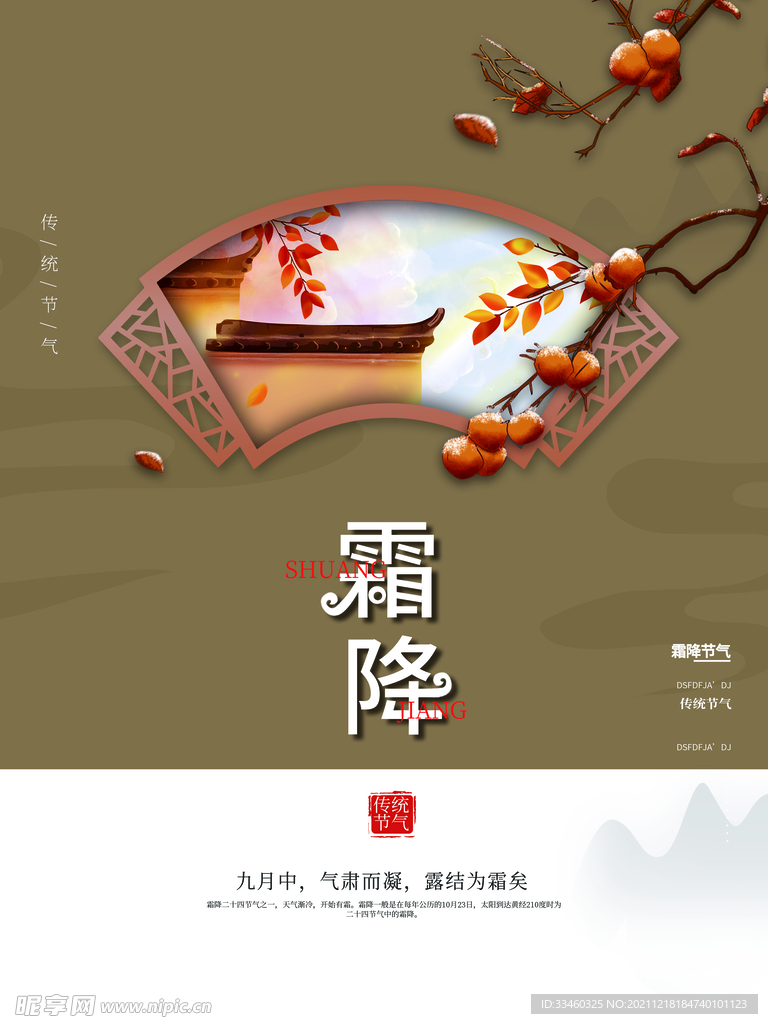 霜降