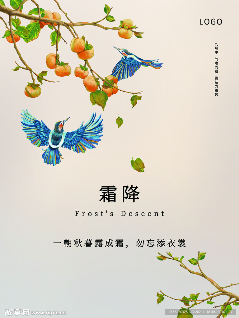 霜降