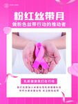 粉红丝带月