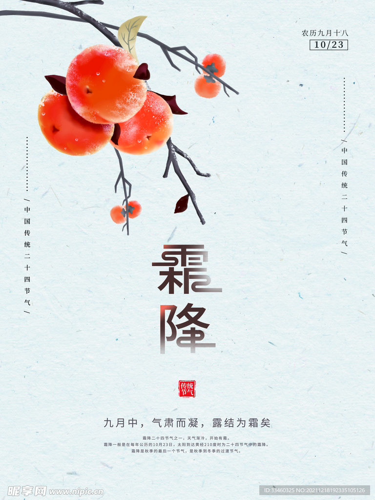 霜降