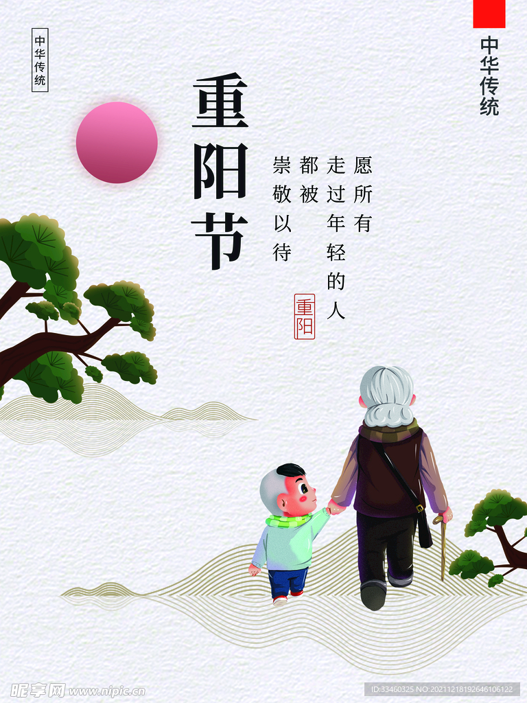 重阳节