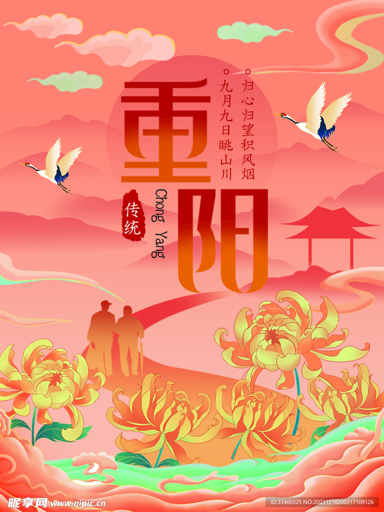 重阳节