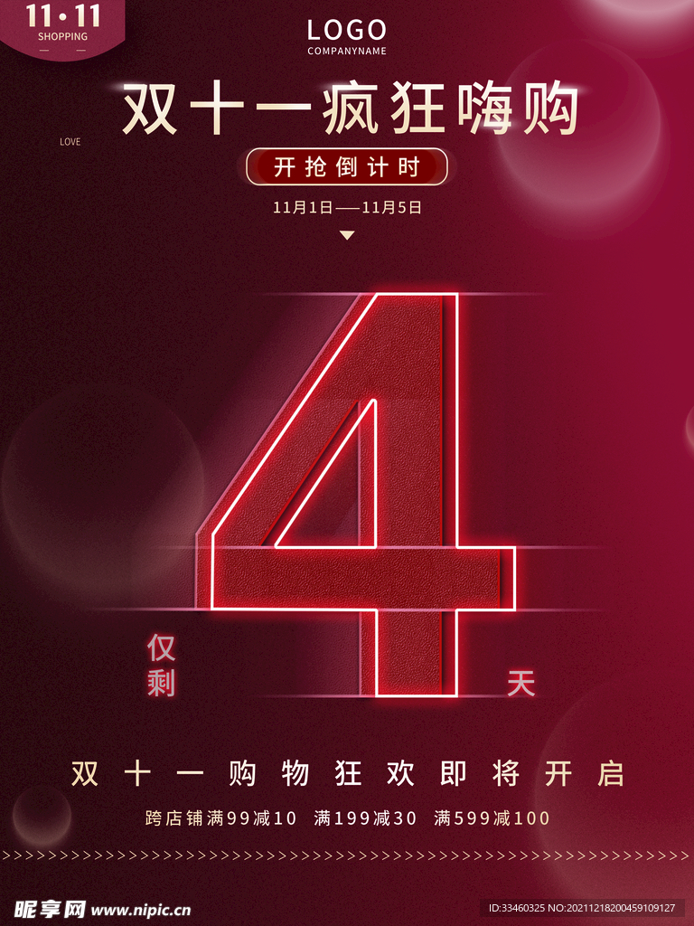 双十一倒计时