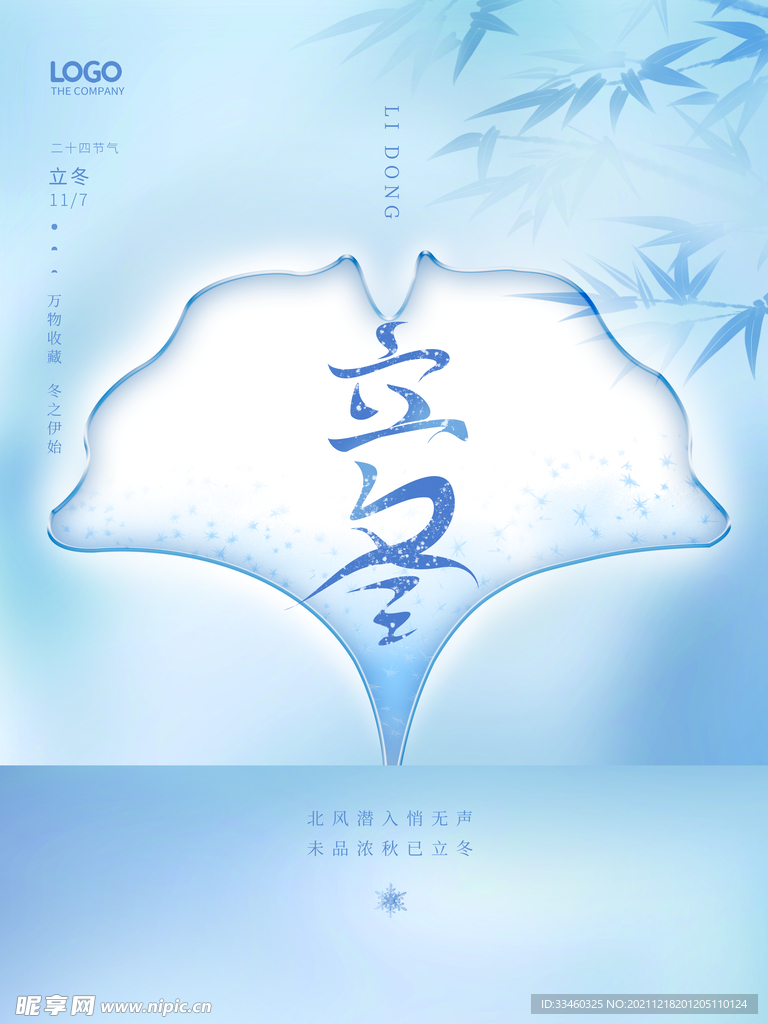 立冬