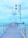 早安