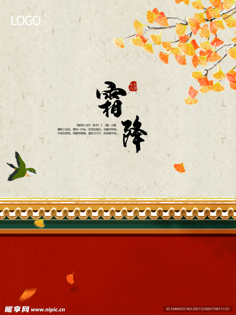 霜降