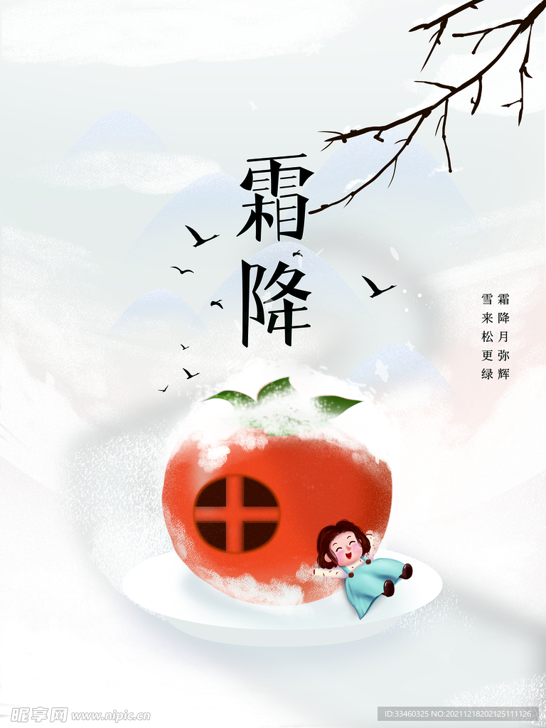 霜降