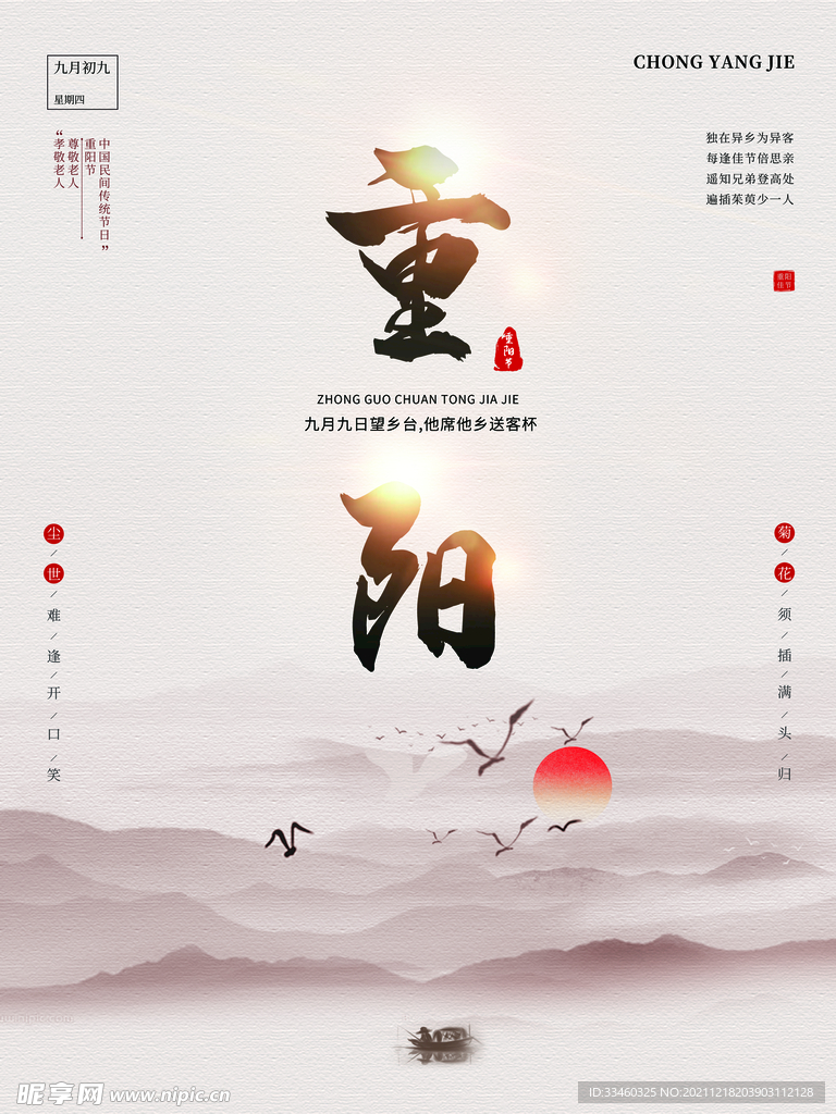 重阳节