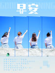 早安