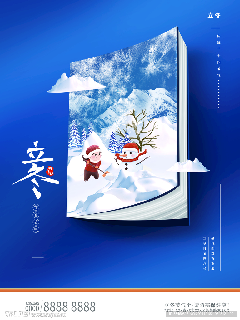 立冬