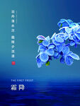 霜降