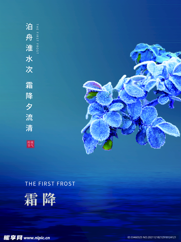 霜降