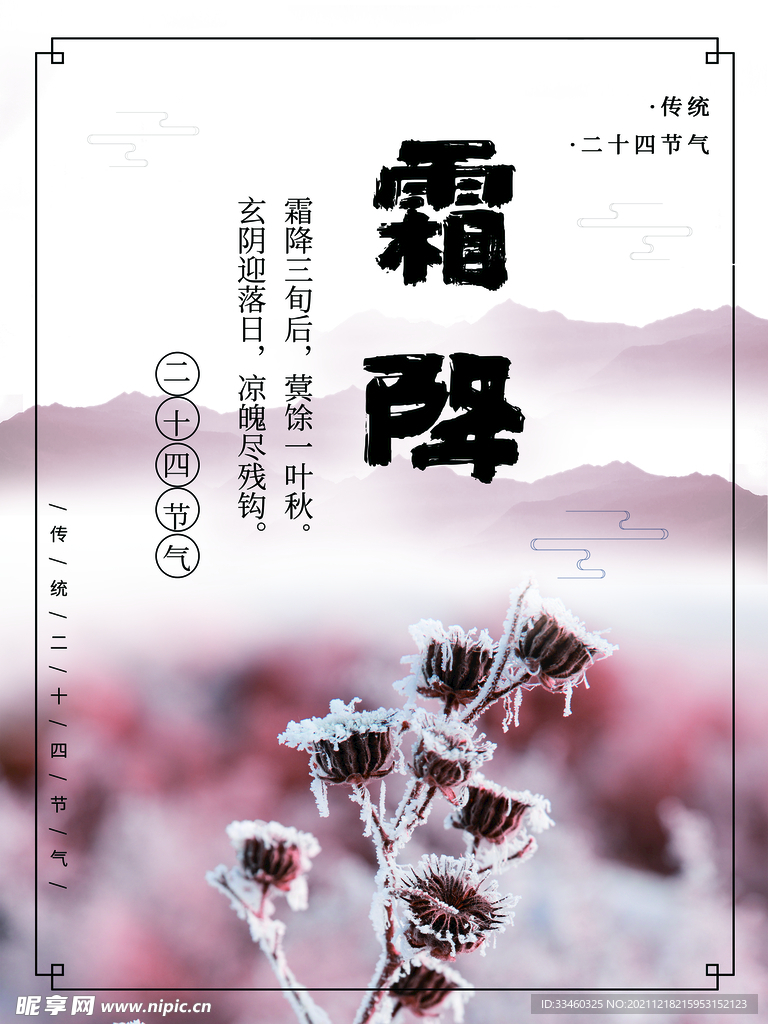 霜降