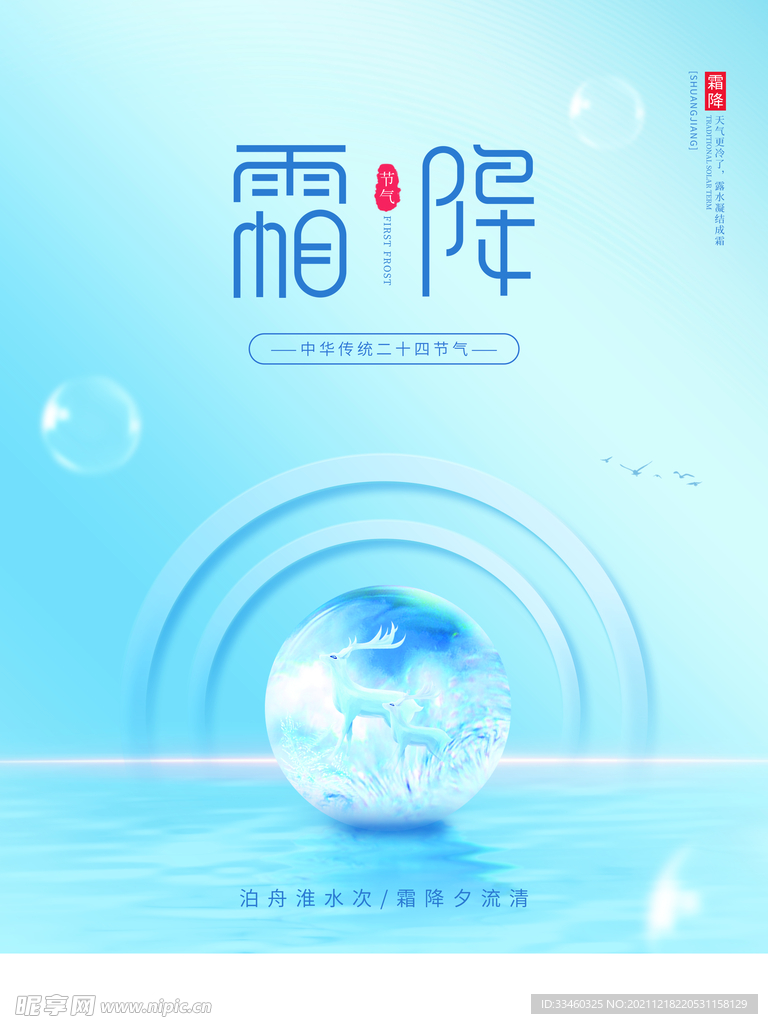 霜降