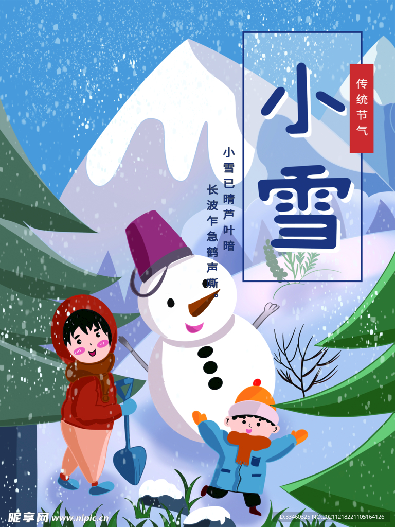 小雪