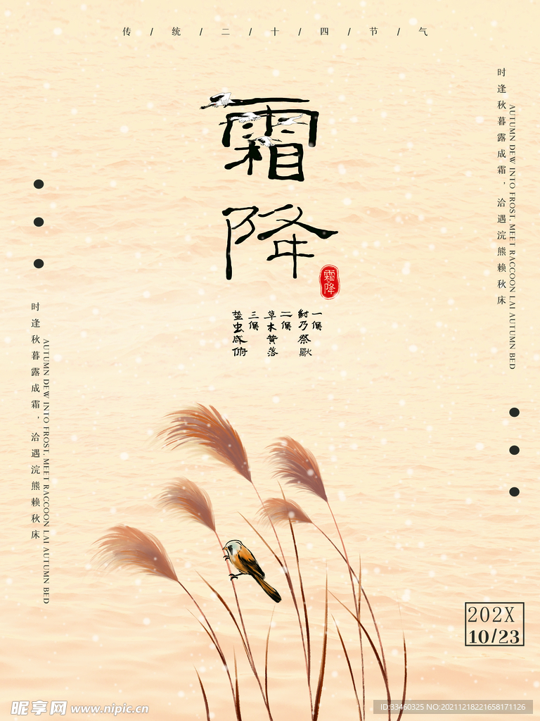 霜降
