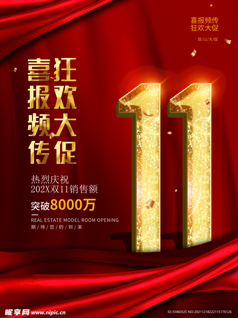 双11