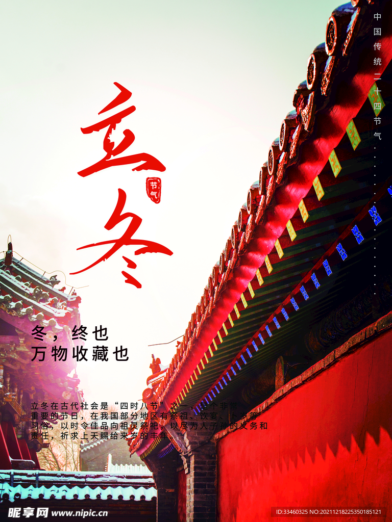 立冬