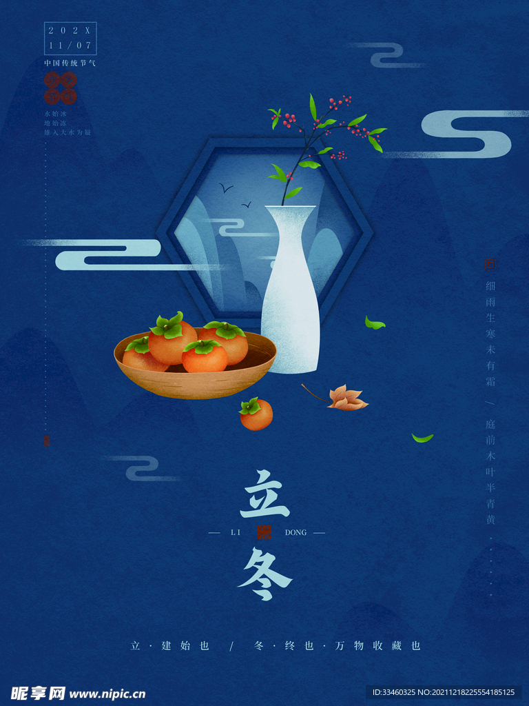 立冬