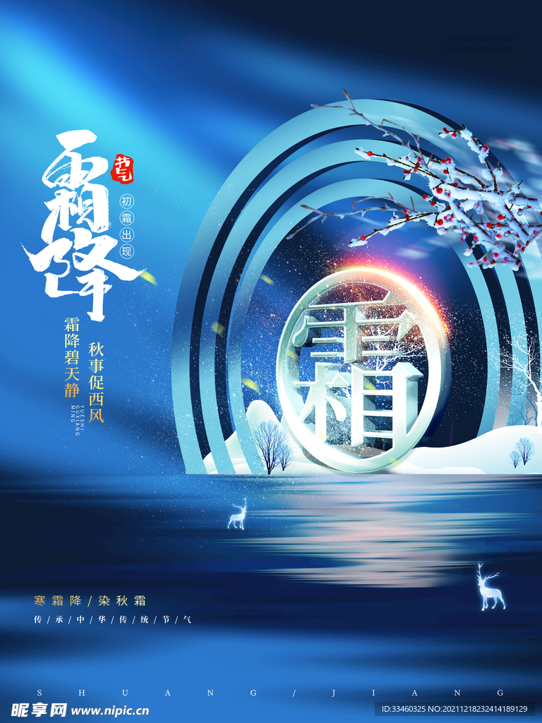 霜降