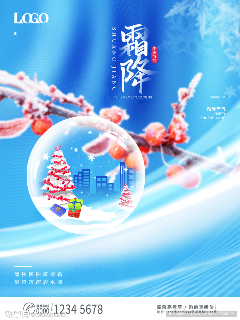霜降