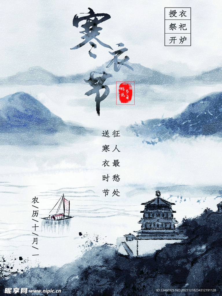 寒衣节