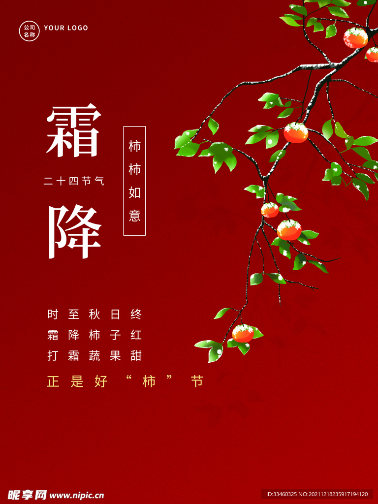 霜降