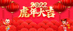 虎年大吉