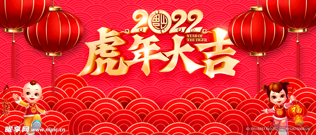 虎年大吉