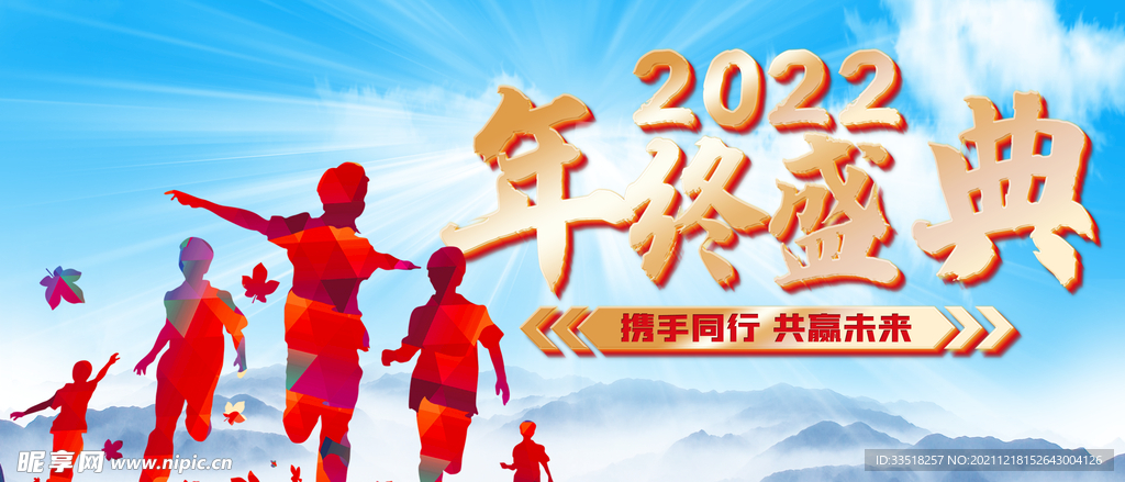 2022年终盛典