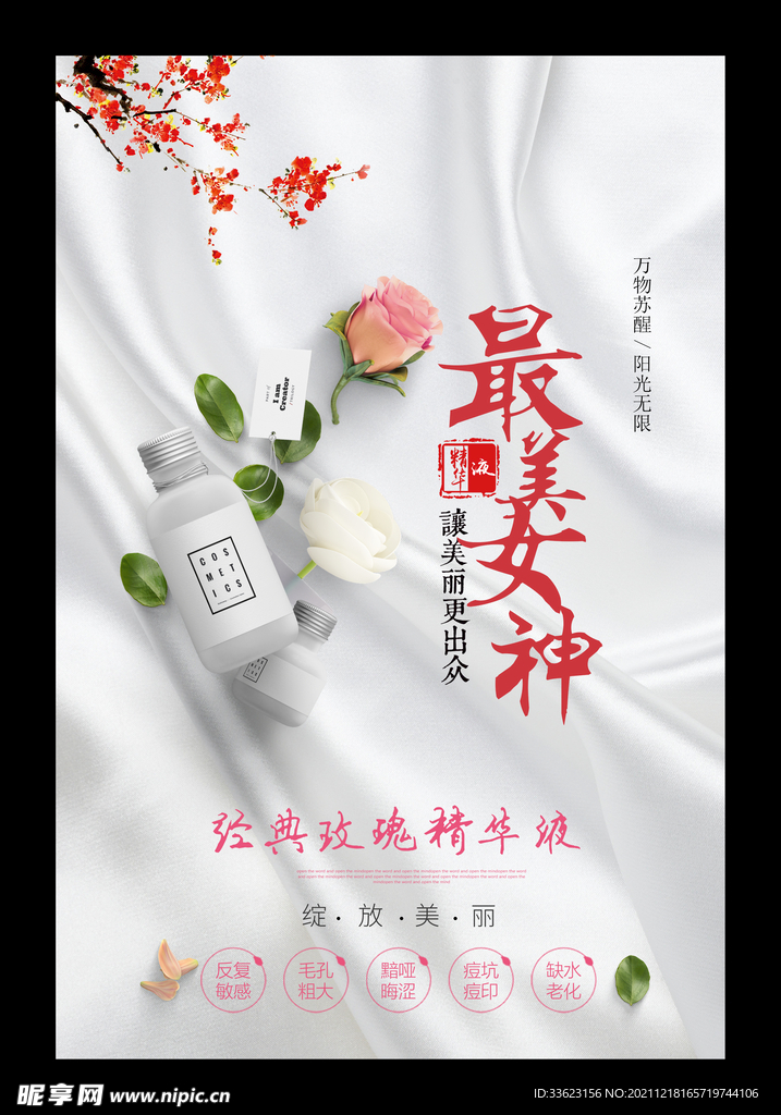 最美女神