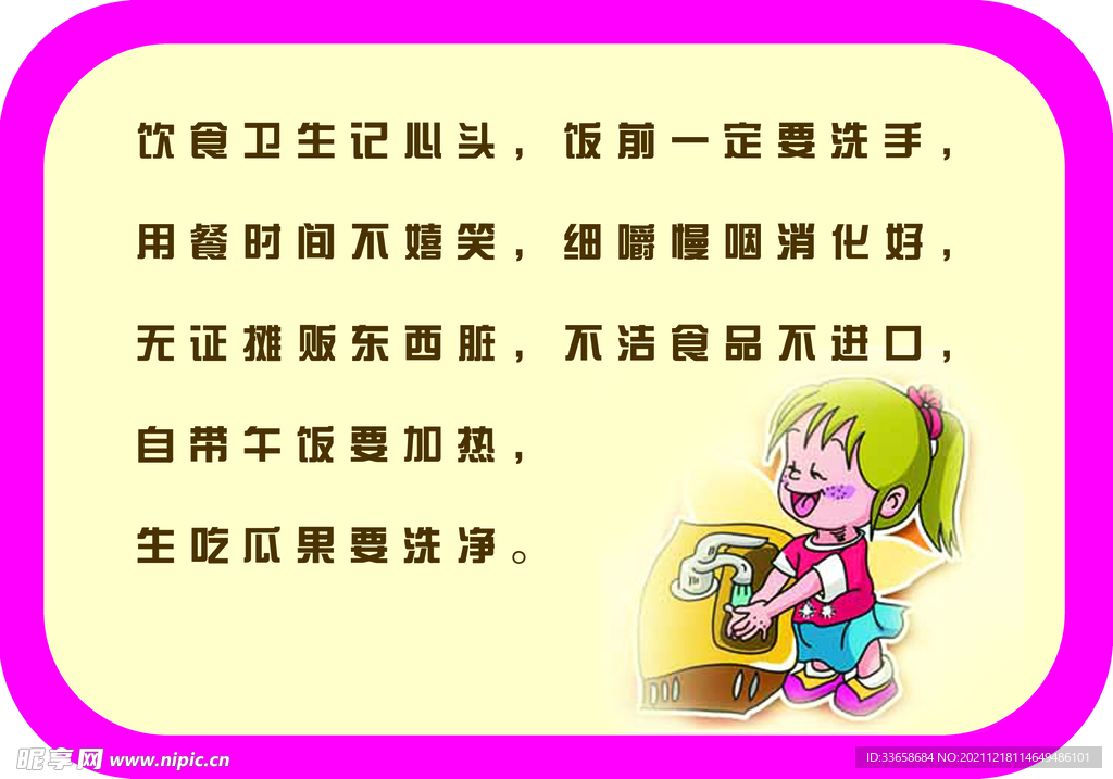 饮食卫生