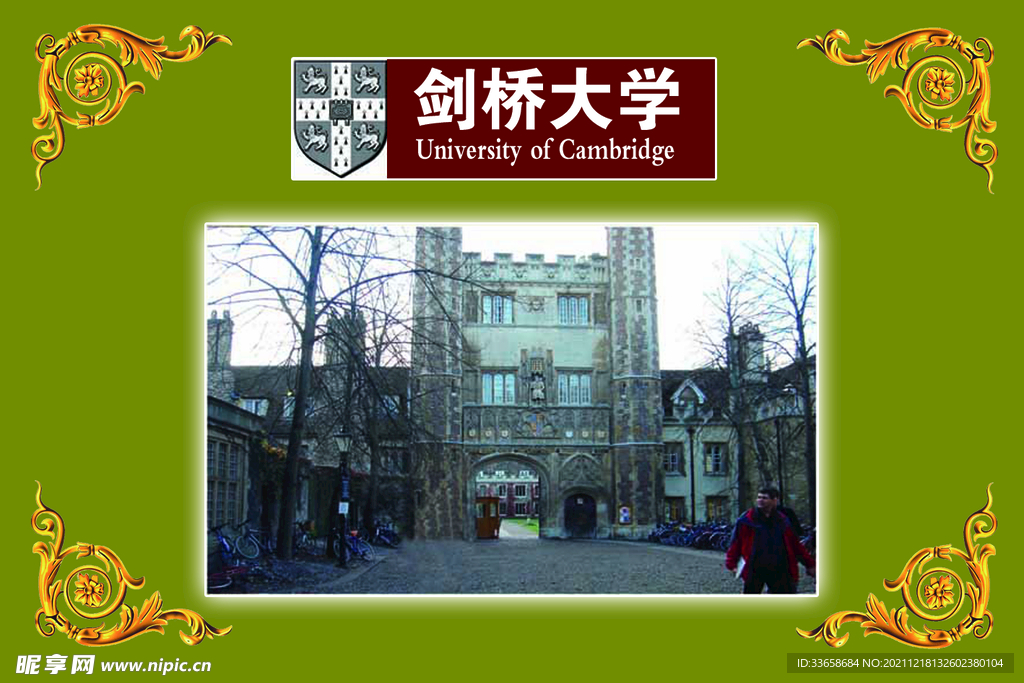 剑桥大学