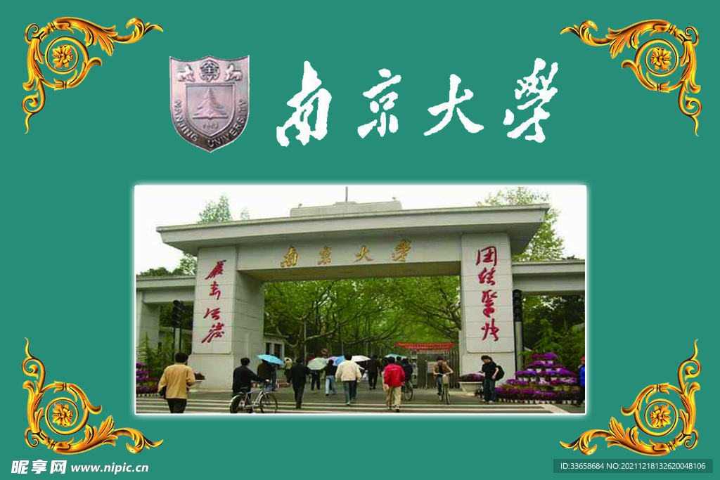 南京大学