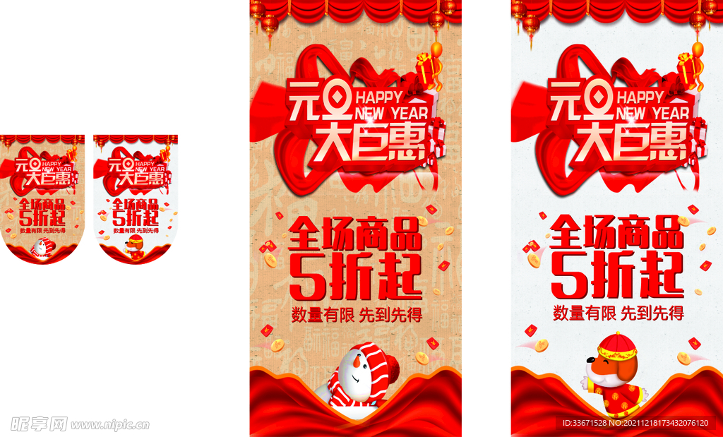 元旦特惠吊旗道旗CDR模板