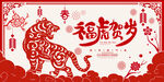 春节剪纸海报