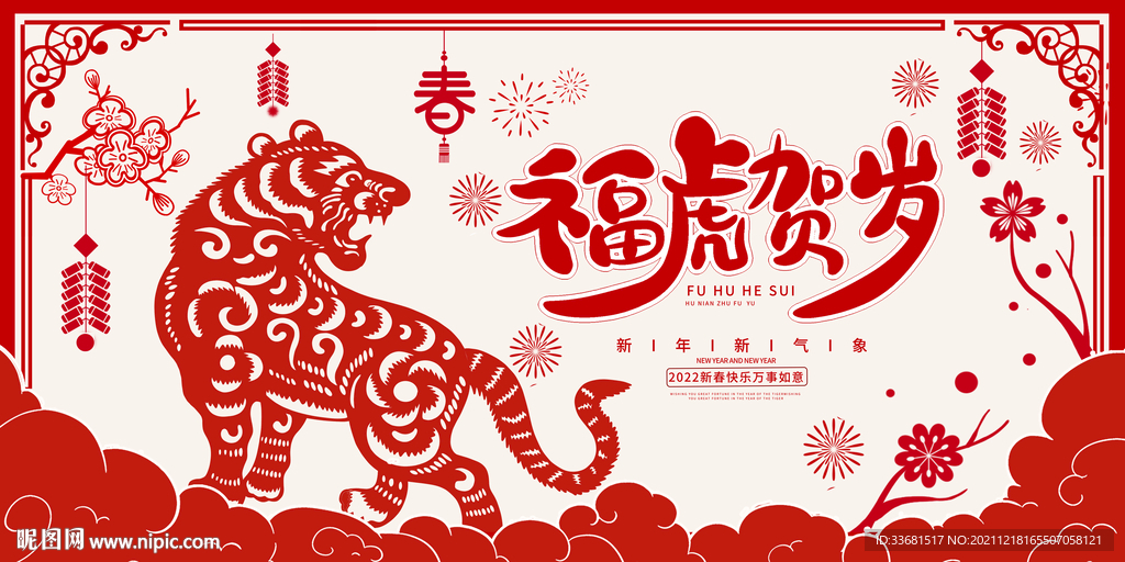 春节剪纸海报