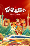 春运