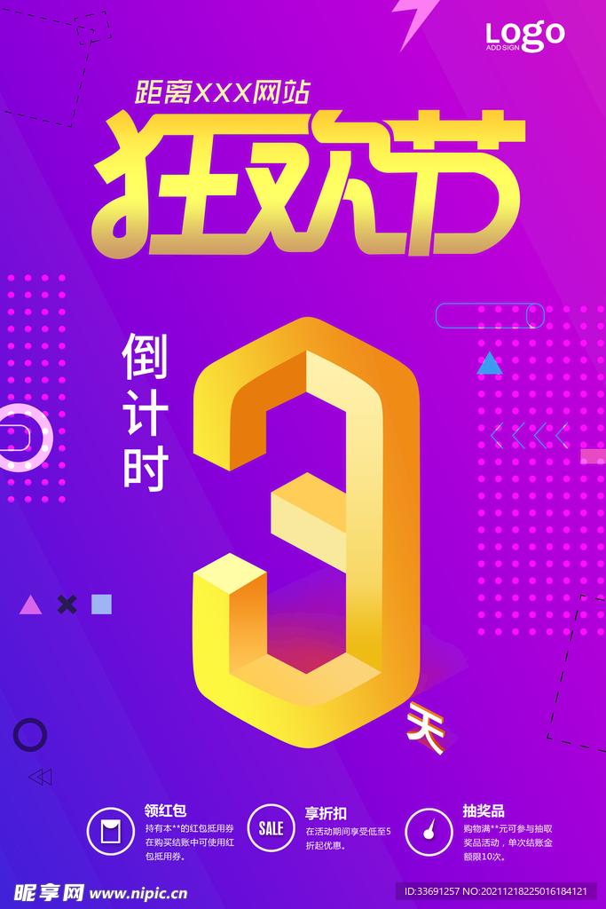 倒计时海报