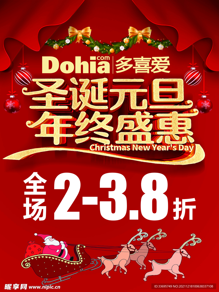 圣诞元旦年终特惠
