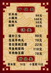菜单 底纹 中国风