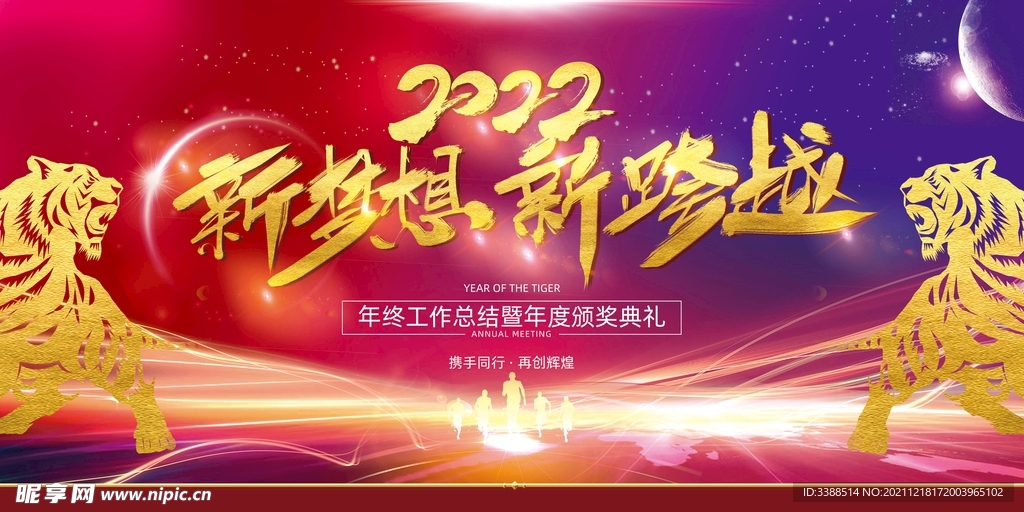 2022虎年企业年会元旦背景