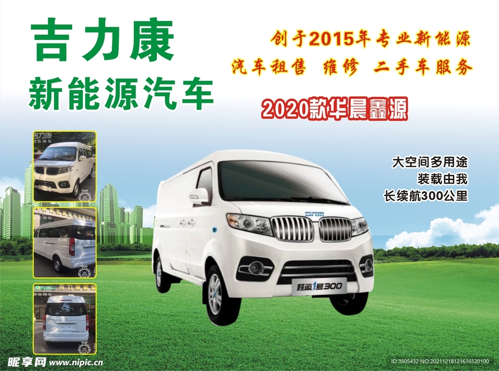华晨鑫源汽车