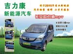 长安欧力威mpv