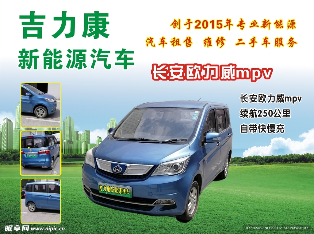长安欧力威mpv